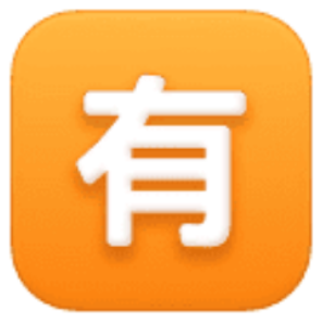 华为